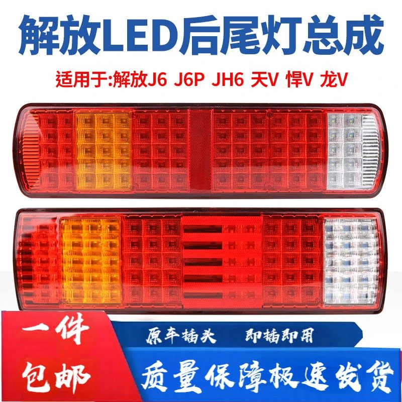 适用于解放j6p后尾灯总成jh6天v悍v龙v奥威新悍威超亮led刹车灯