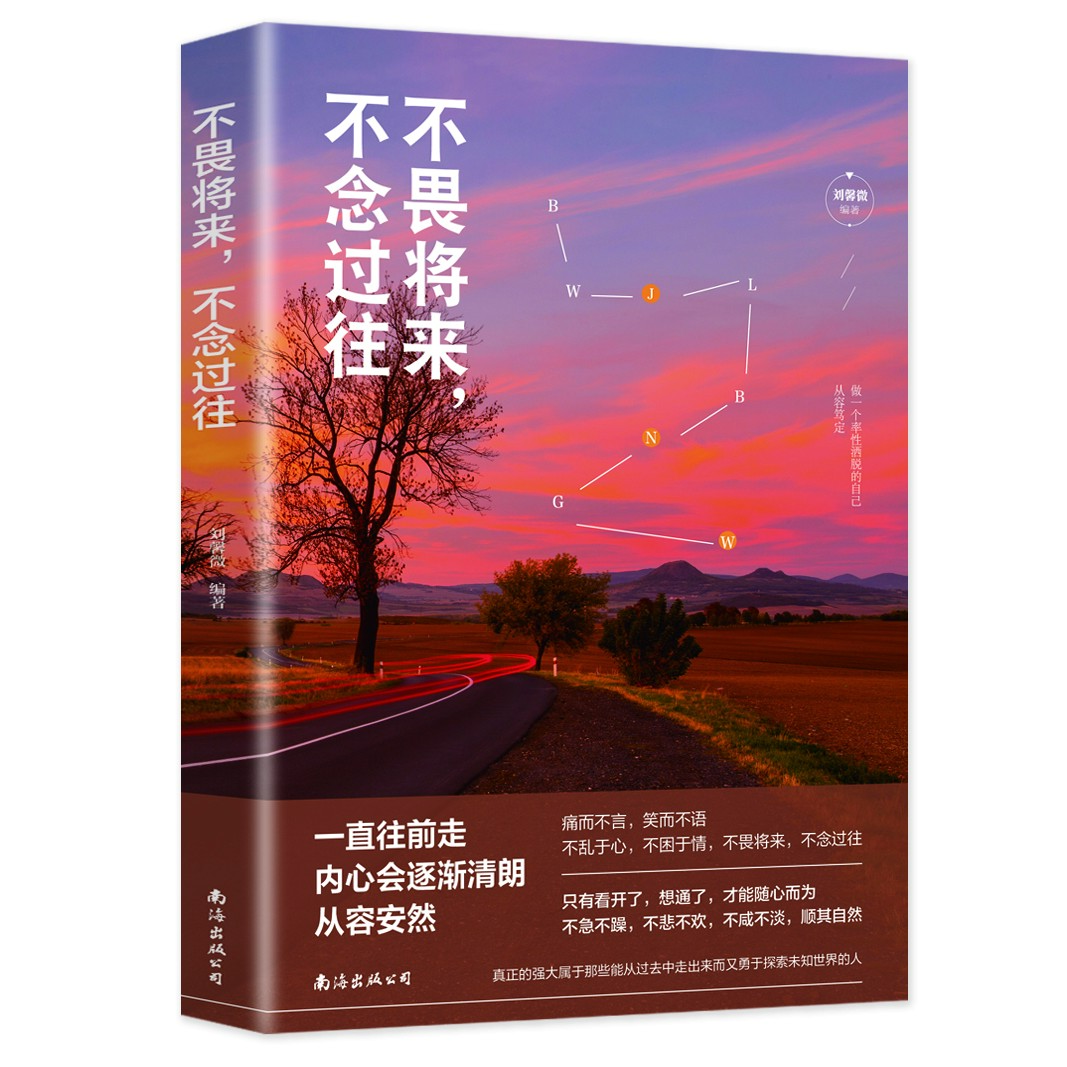 不念过往 不畏将来 一直往前走 内心会逐渐清朗从容安然治愈系