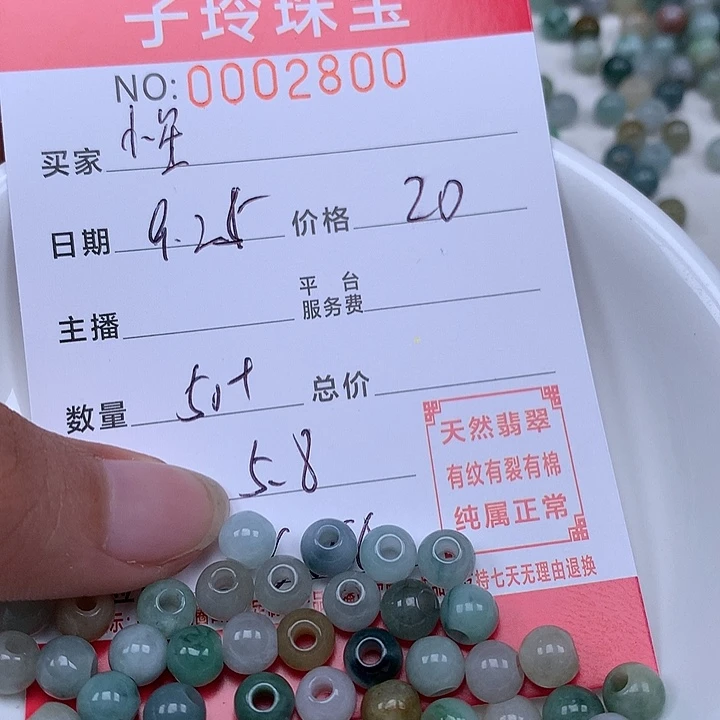 小***星散珠翡翠珠子。