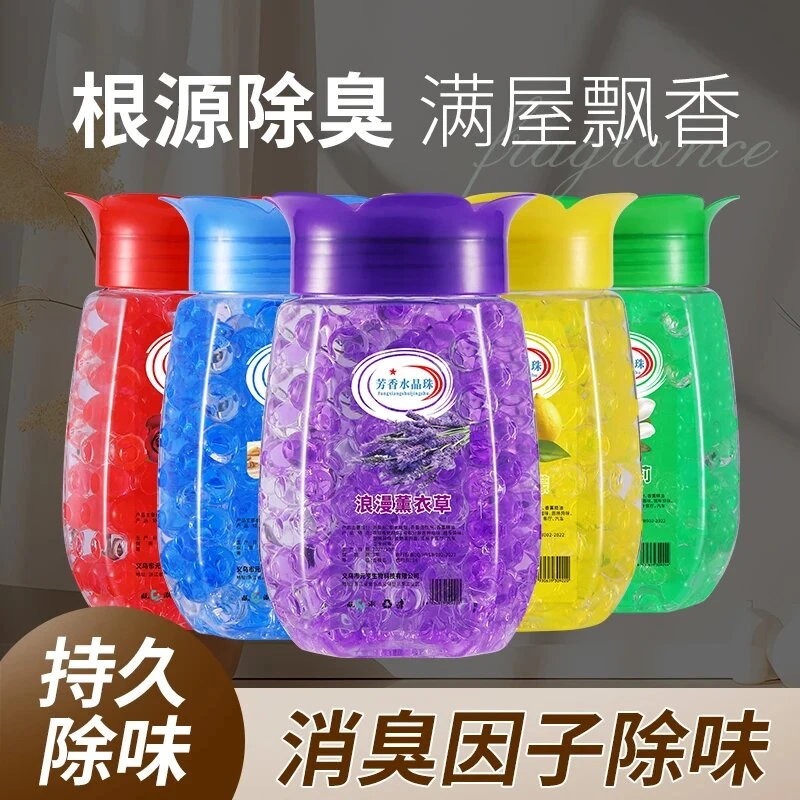 空气清新剂芳香珠除臭水晶珠透明除臭香薰家用留香珠厕所香薰