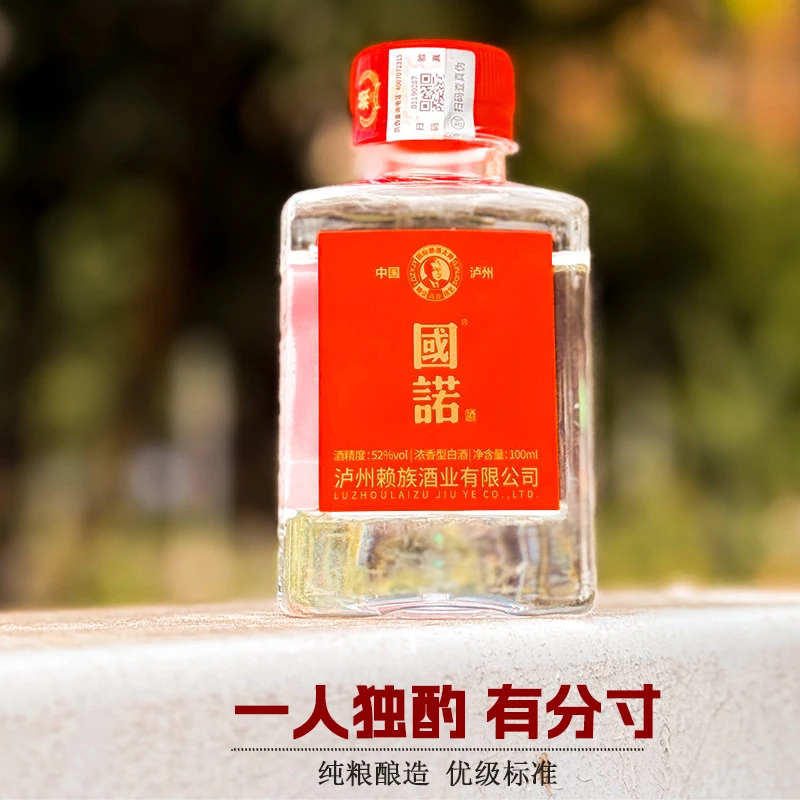 国诺泸州二两小酒纯粮浓香型口粮白酒自饮固态52度100