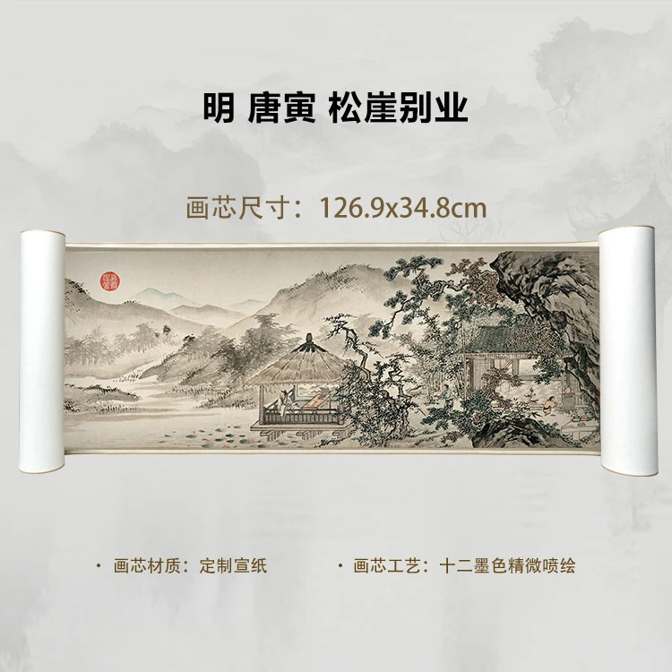 明 唐寅 松崖别业手卷国画微喷客厅背景高清复刻精装裱卷轴