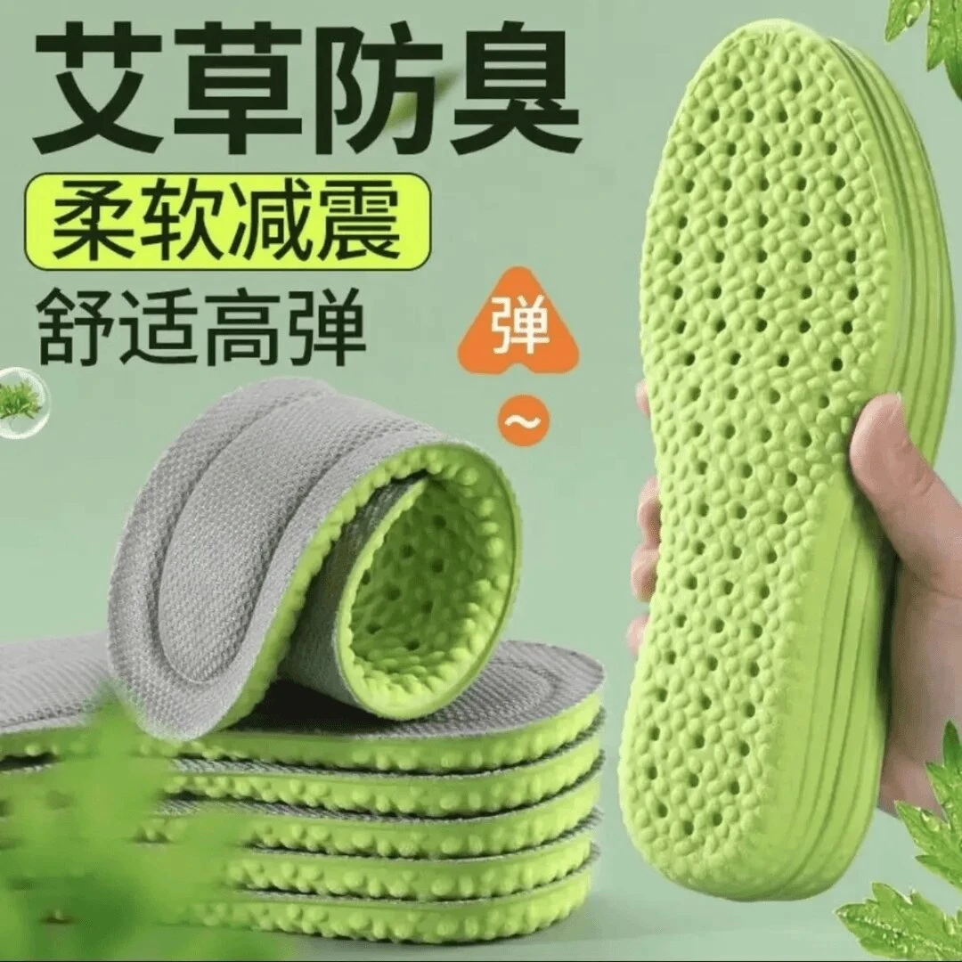 艾草鞋垫女吸汗防臭透气男踩屎感软久站超软防痛舒适不累运动减震