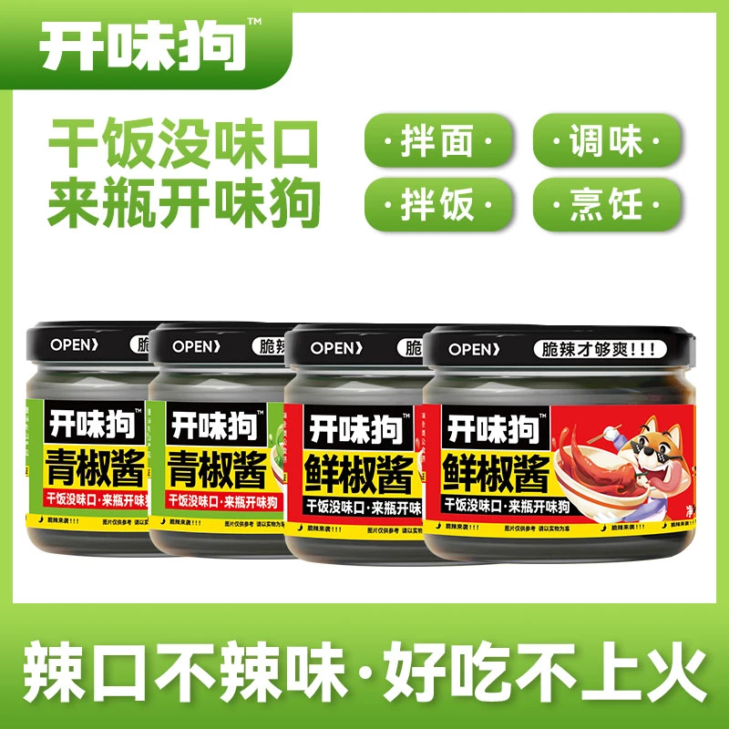 鲜椒酱青椒酱开胃下饭酱贡菜鲜辣蒜香下饭罐装组合开味优质调味酱