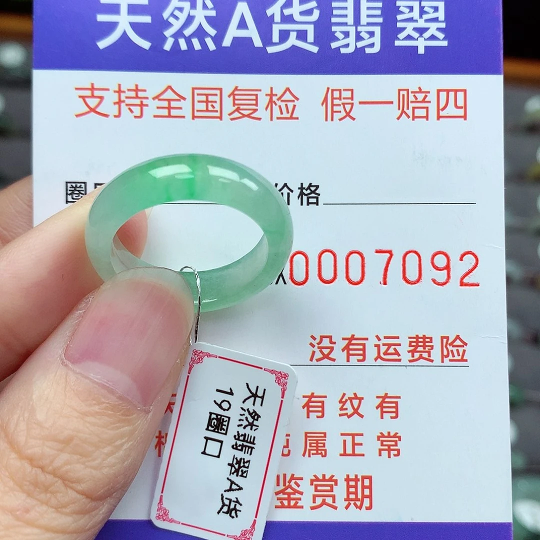 未镶嵌戒指翡翠19号