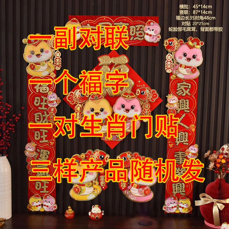 蛇年对联福字生肖门贴挂饰车贴窗花特价处理立体春联家用大门福字