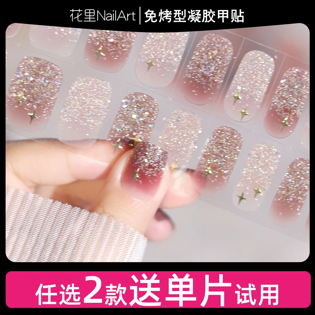 【摩卡星芒】美甲贴温柔显白防水免封层成品甲油膜指甲贴非穿戴甲