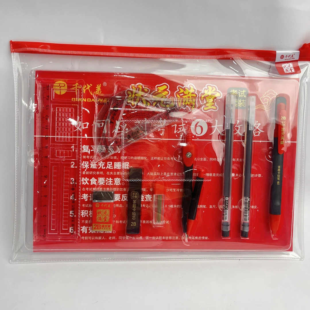 考试用13件套考试套装