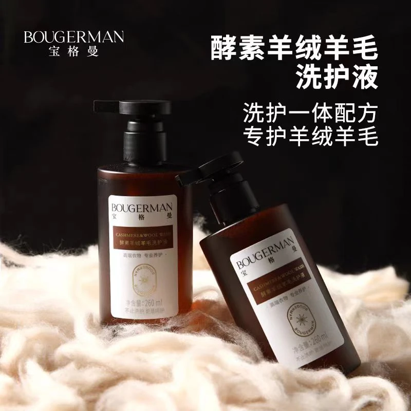 新款羊毛羊绒洗护液