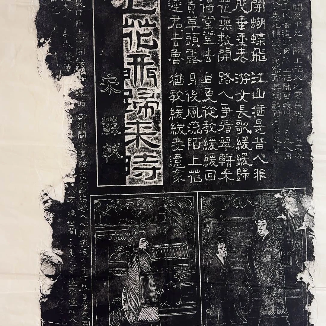 拓片用纸其他陌上花开