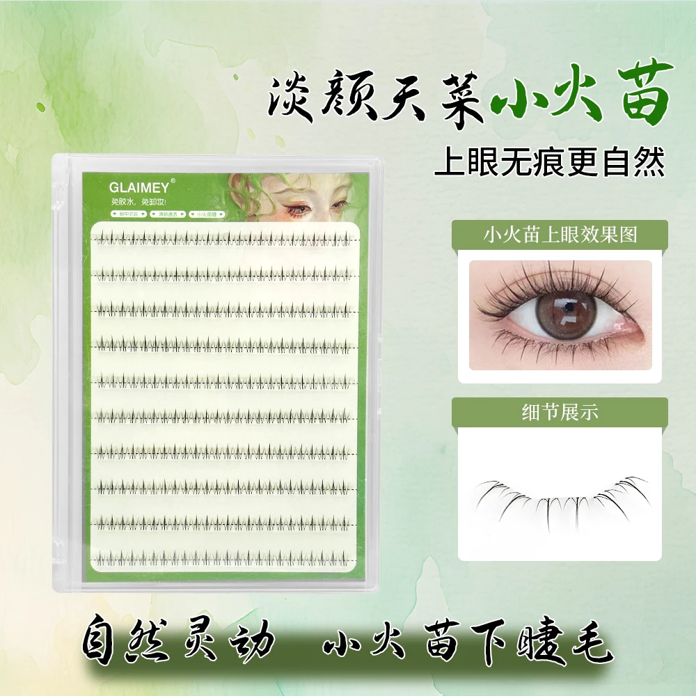 【大容量】免胶水小火苗下睫毛温感自粘超软分段新手单簇时尚假睫毛