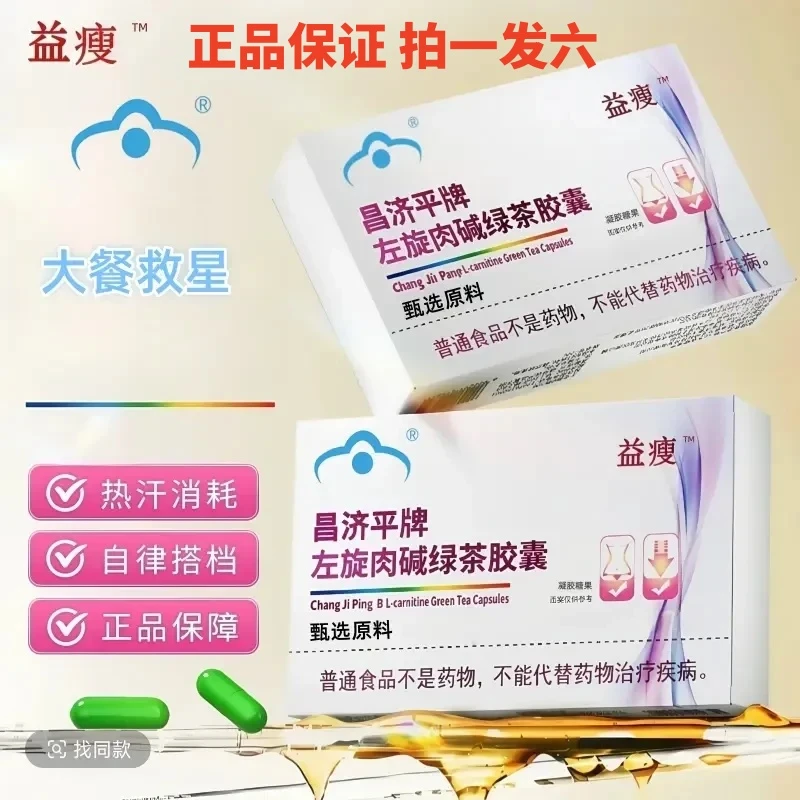 《拍一发六》左旋肉碱绿茶胶 大餐救星运动健身成人正品保障25.2g