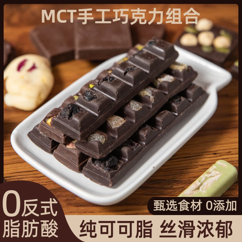 坚果果干抗饿纯可可脂迪拜手工巧克力（添加mct油）