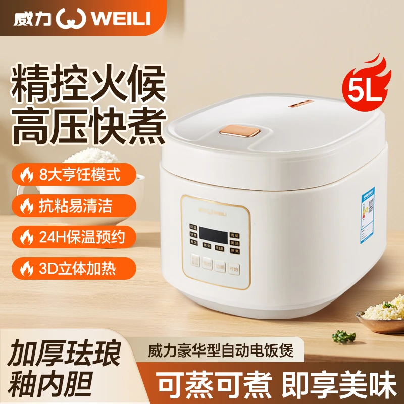 WEILI/威力5升电饭煲大容量智能家用电饭锅多功能定时预约煮饭锅