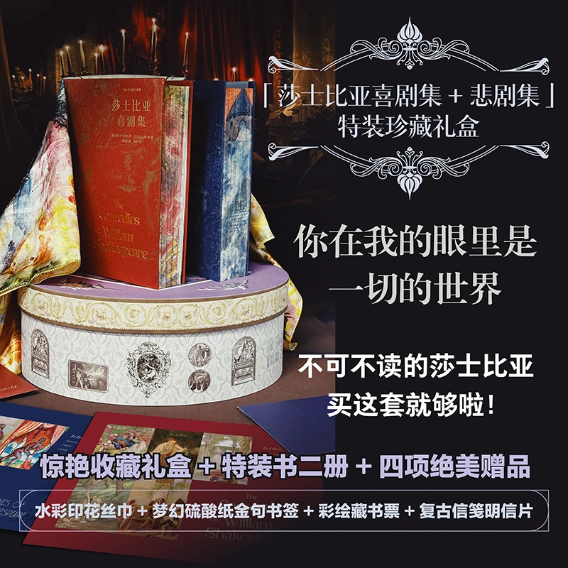 莎士比亚 经典喜剧集 悲剧集 特装珍藏礼盒