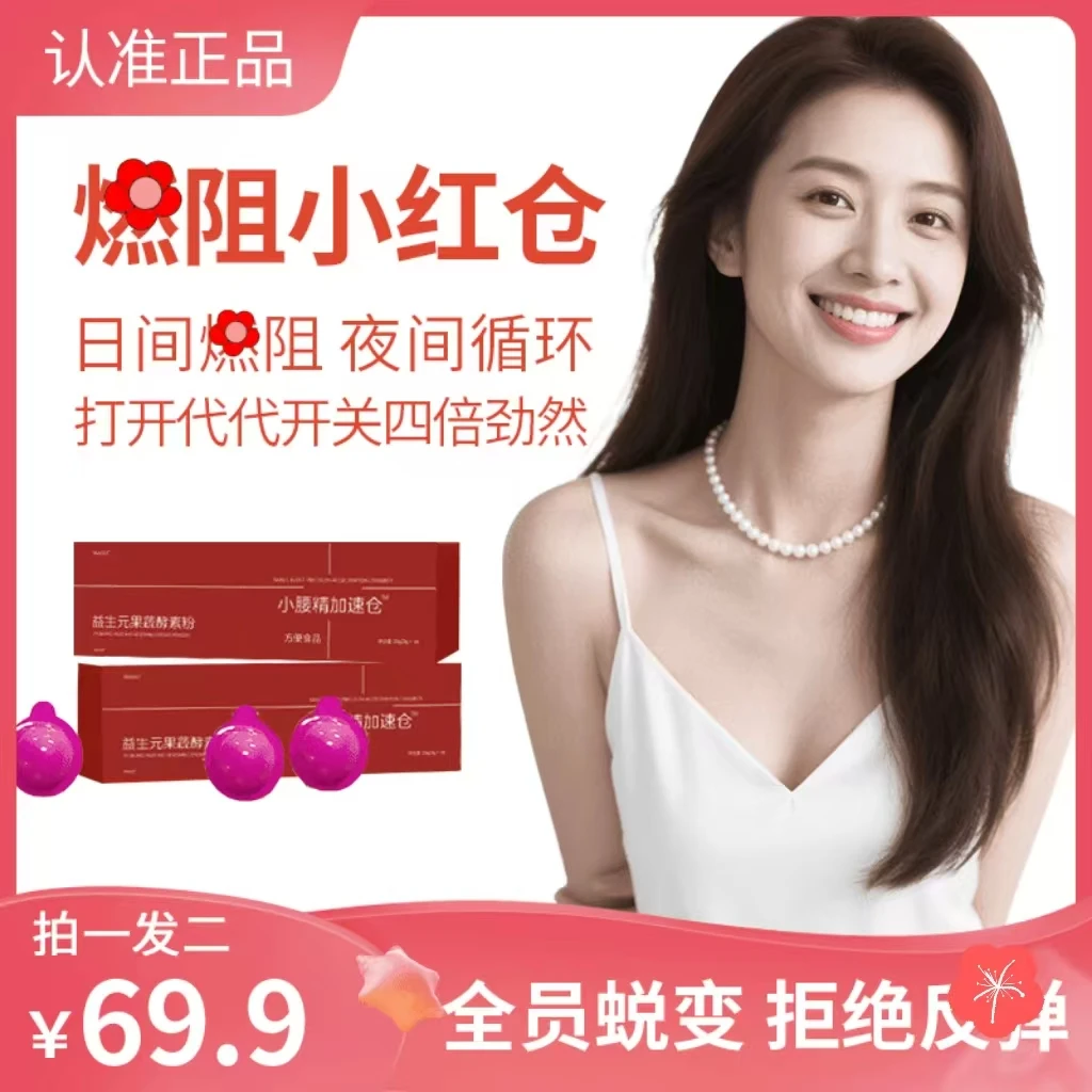 【官方正品】益生元果蔬酵素粉-益生原补 小妖精--轻轻饮