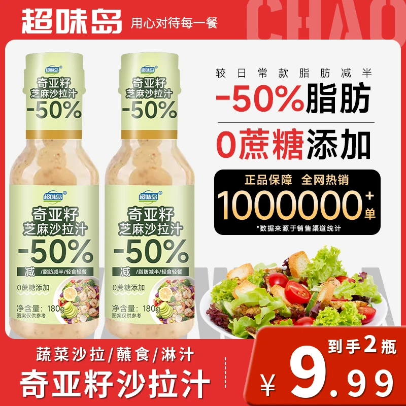 0蔗糖添加奇亚籽沙拉汁轻食调料焙煎芝麻千岛酱蔬菜水果沙拉料理