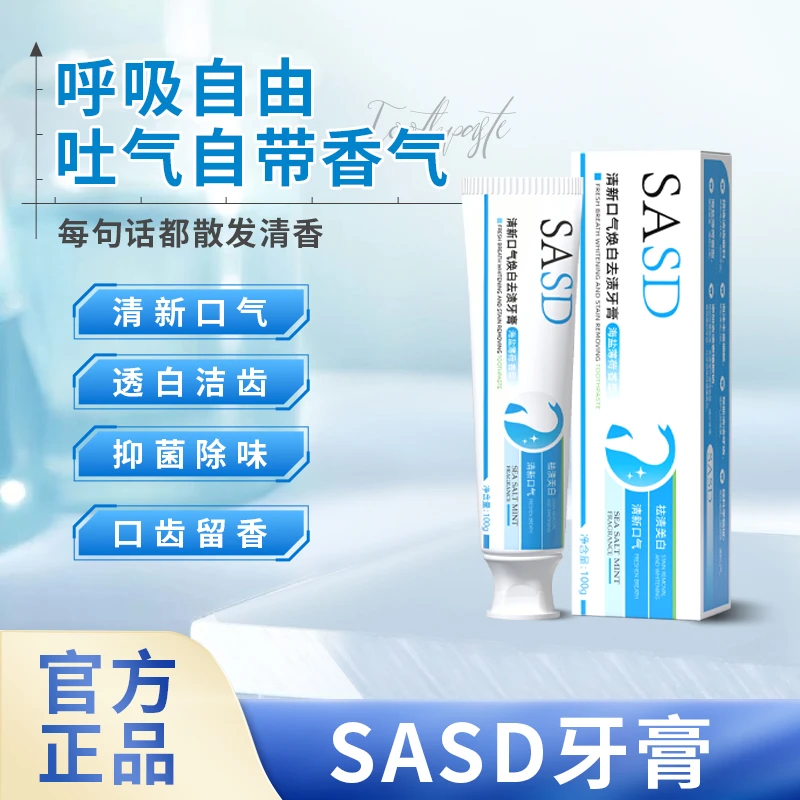 SASD牙膏 艾思达牙膏 SASD清新口气焕白去渍牙膏