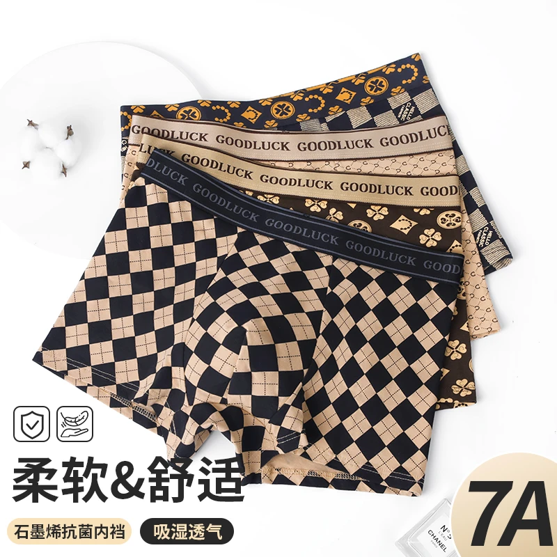 【四条装】奢华男士内裤亲肤舒适平角裤透气石墨烯内裆四角短裤男