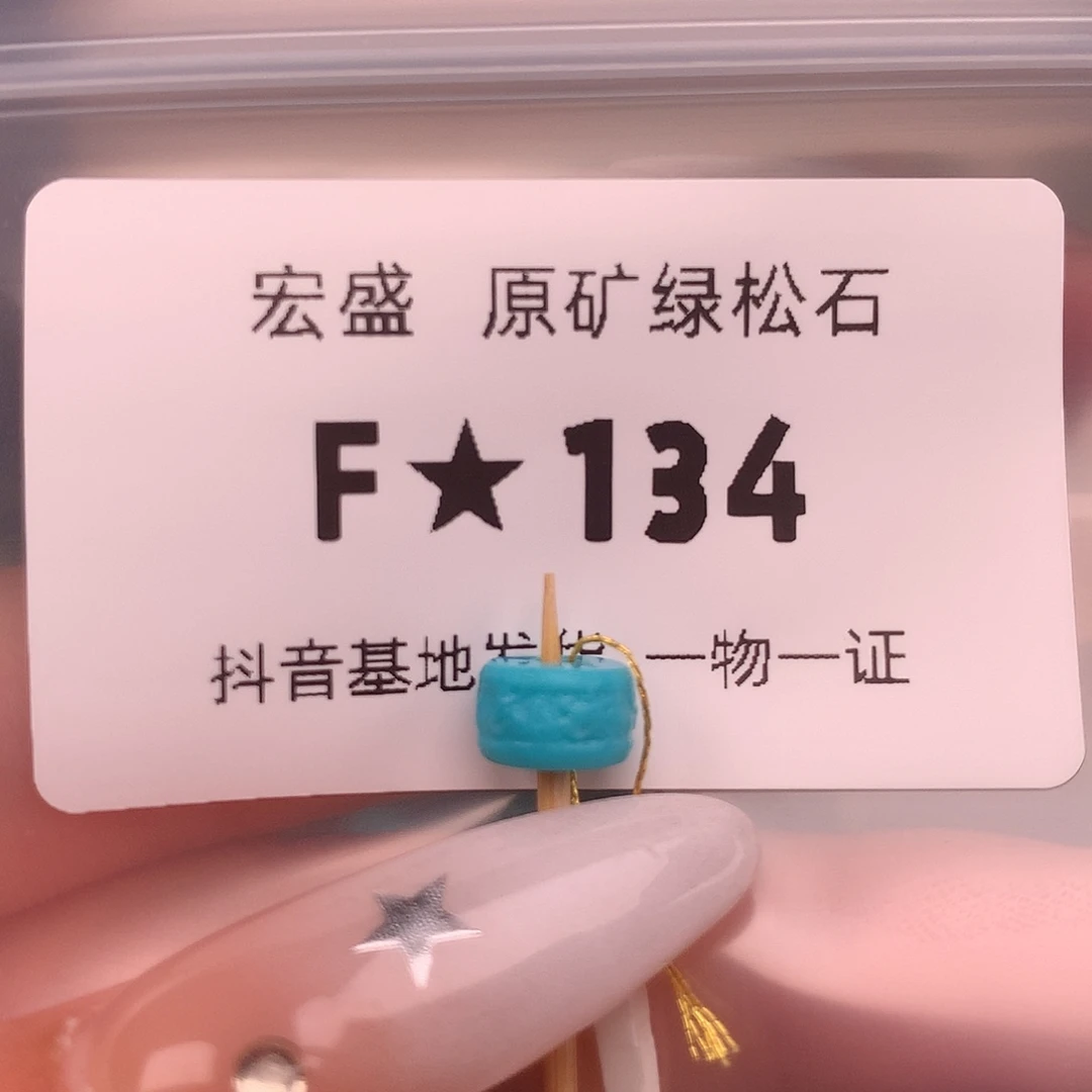 绿松石未镶嵌绿松石7.9✖️4.8