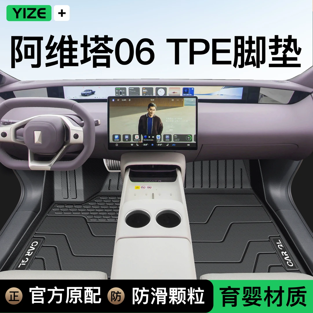 25款阿维塔06专用TPE脚垫全包围地毯后备箱垫增程配件汽车用品新