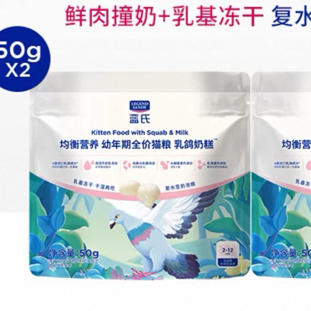 【新品】蓝氏乳鸽奶糕幼猫粮乳基冻干2-12幼猫专用全价猫粮试吃装