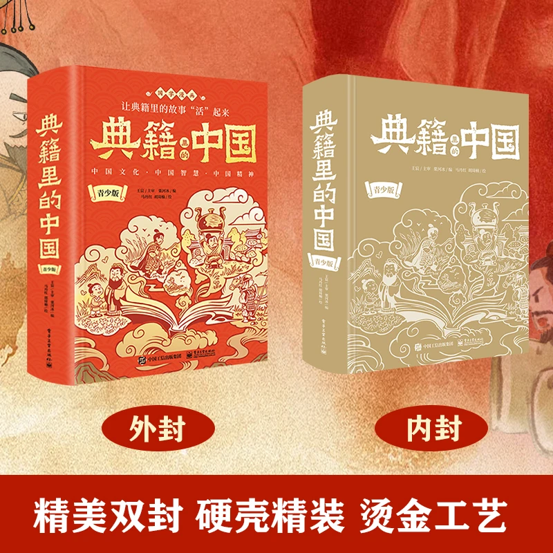 典籍里的中国青少版全彩国学漫画白话文能读得懂的经典古籍【大爽】