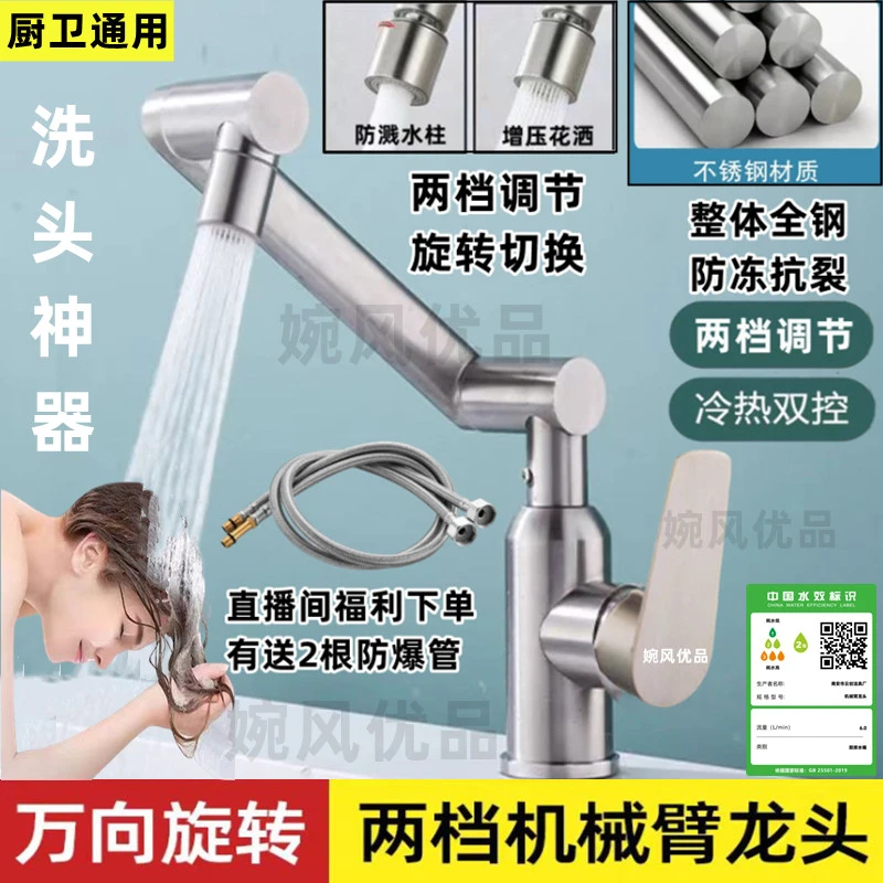 全钢主体多功能万向调节机械臂面盆菜盆洗衣盆通用水龙头