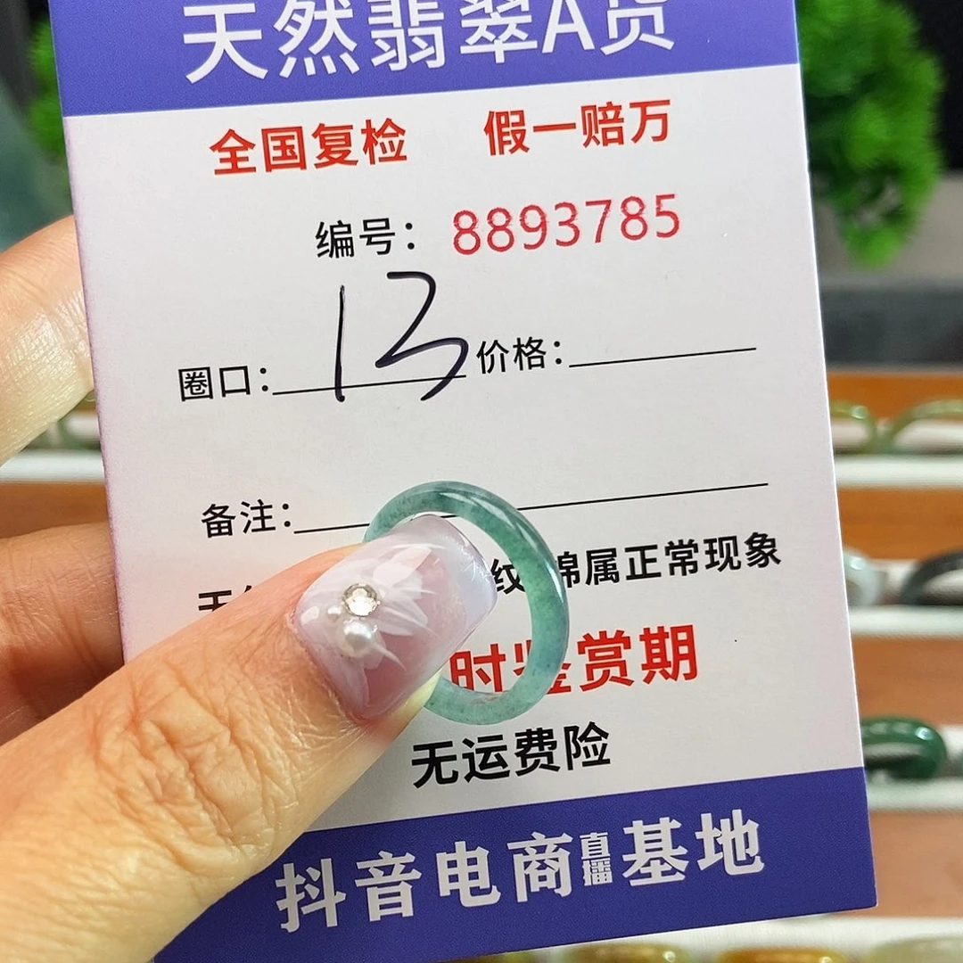 翡翠戒圈未镶嵌3785.....
