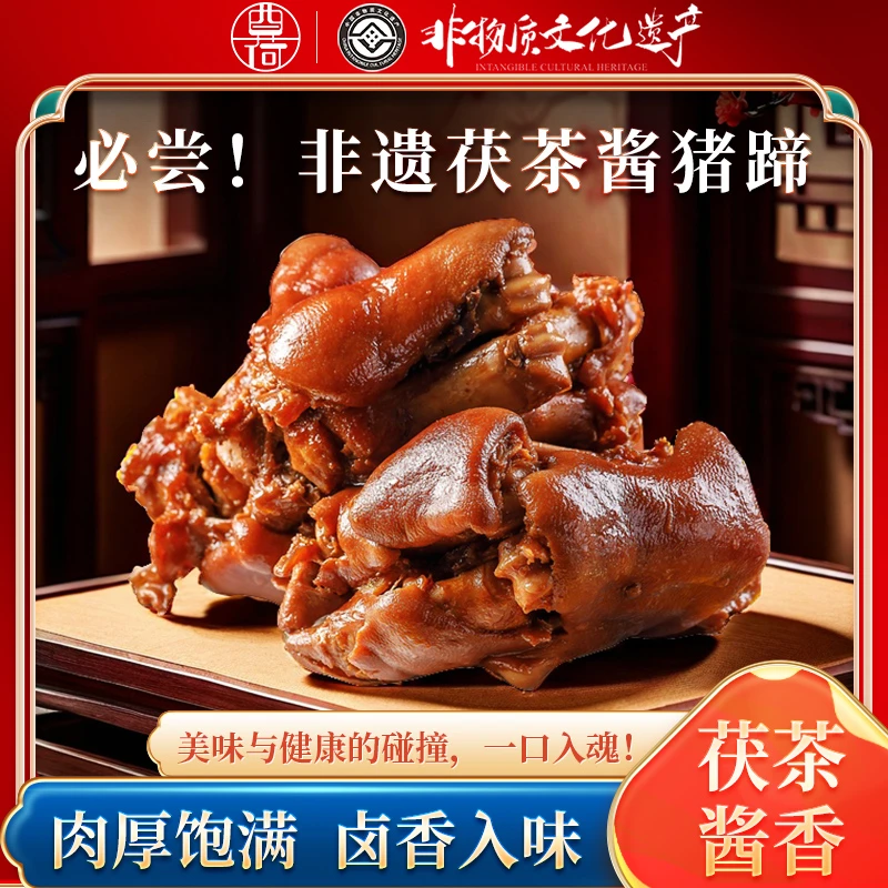 【拍2发3】酱猪蹄真空装整只猪手猪脚250g袋酱卤充饥夜班零食熟食