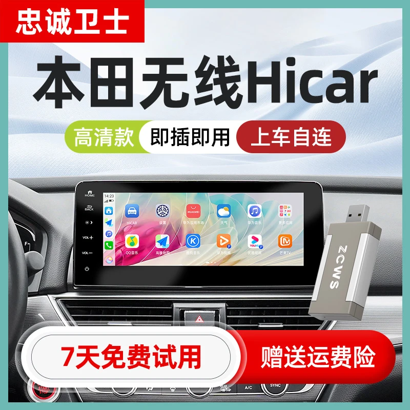 忠诚卫士 适用于本田十代半雅阁思域型格皓影奥德赛华为hicar盒子
