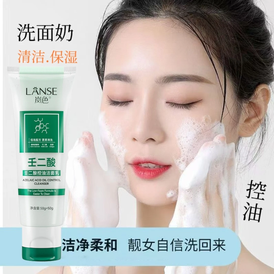 清洁保湿岚色壬二酸控油洁面乳细密泡沫水润不拔干平衡水油双管柔