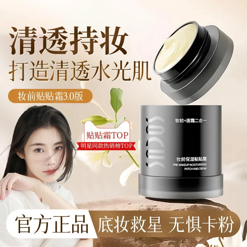 【程十桉推荐】贴贴霜滋润隐形毛孔妆前乳膏补水保湿不卡粉官方正品