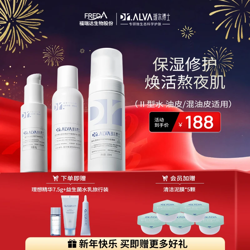 瑷尔博士益生菌水乳洁面慕斯组合修护补水保湿干皮油皮