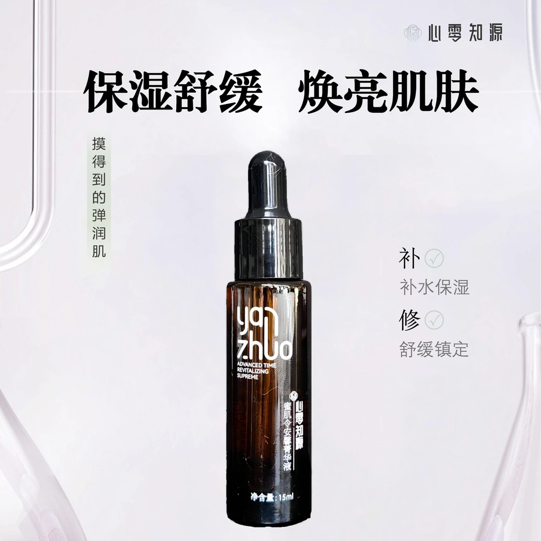 心零知源蜜肌令安馨菁华液体验装15ml  改善干皮枯燥补水润肤舒缓