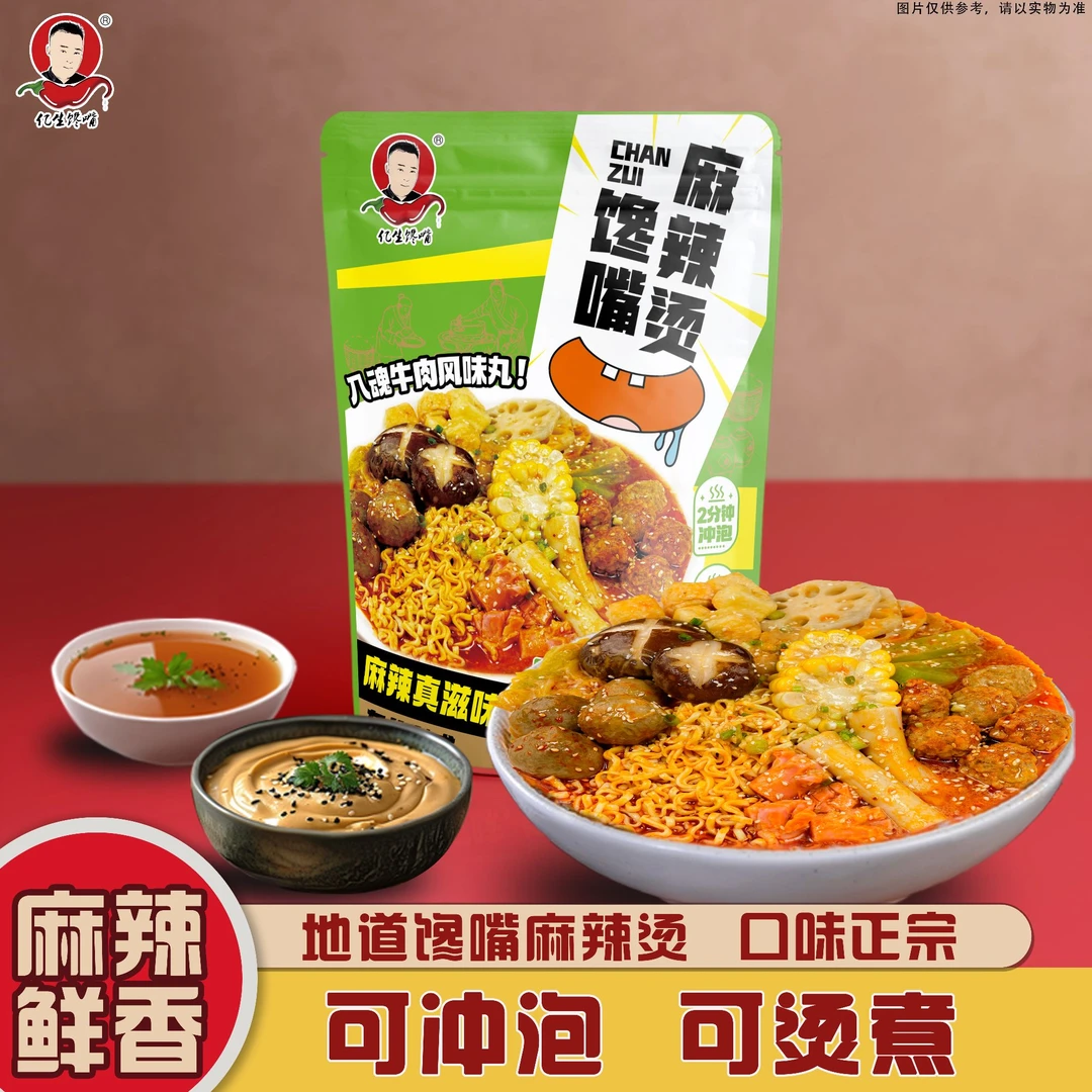 【馋嘴麻辣烫】速食包每包345g老式东北麻辣烫宵夜上班族午饭速食