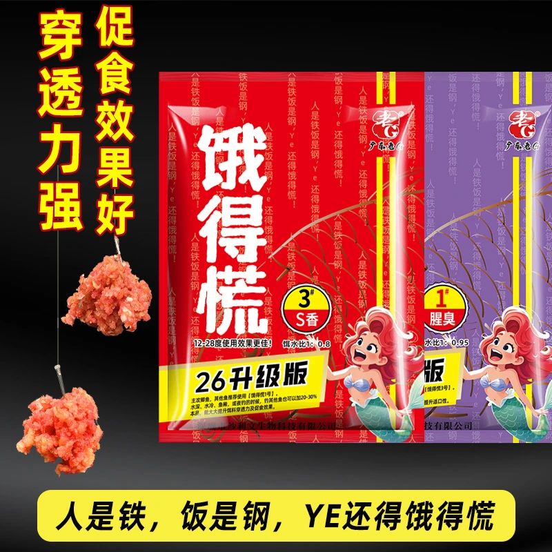 老G饿得慌拉饵1号2号3号腥臭香味钓鱼饵料鲮鱼鲫鱼可搓可拉