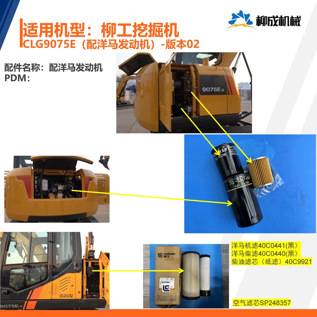 柳工挖掘机CLG9075E/机滤+柴滤（黑）/柴油滤芯（纸滤）/空滤原厂
