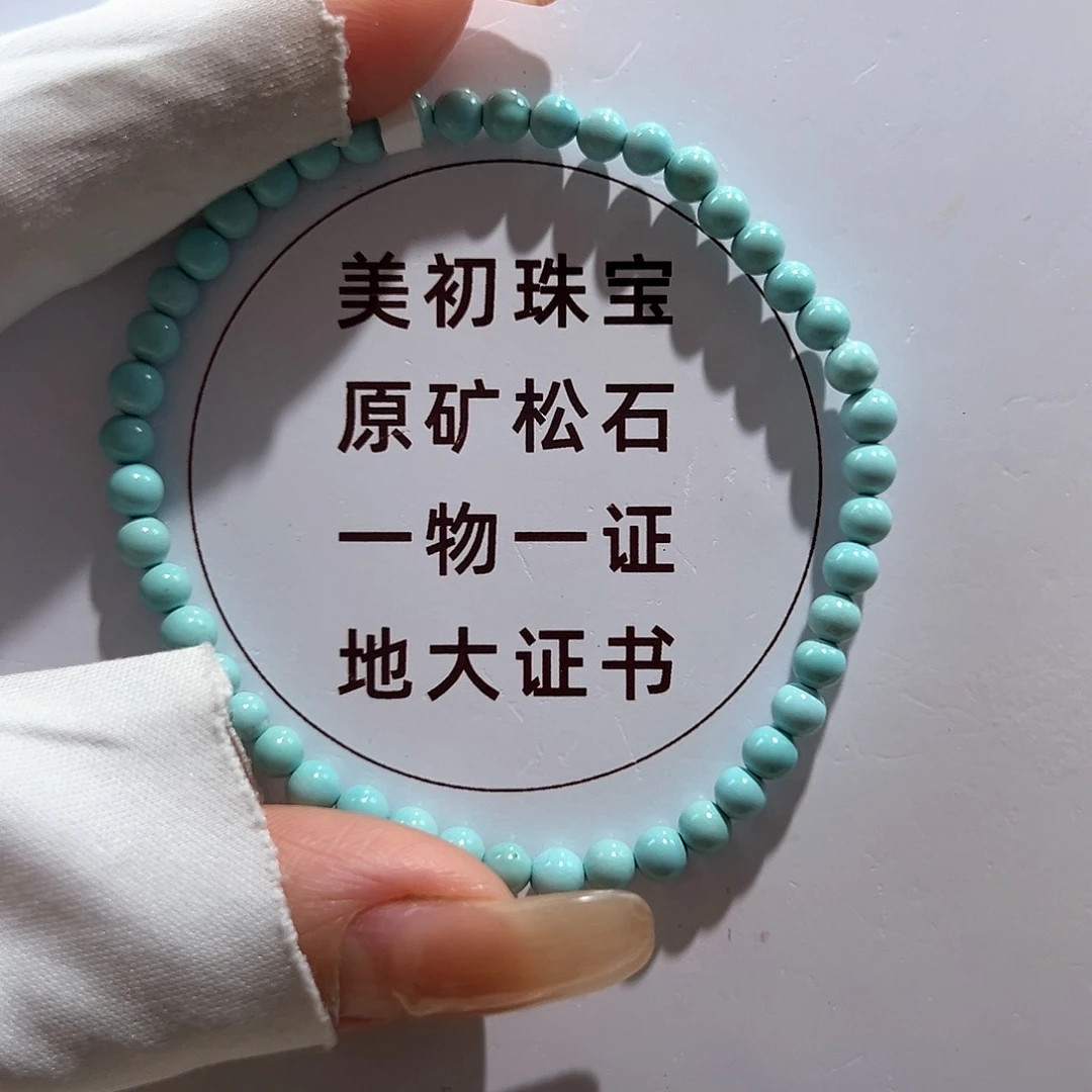 绿松石未镶嵌06圆珠单圈放漏卡4+