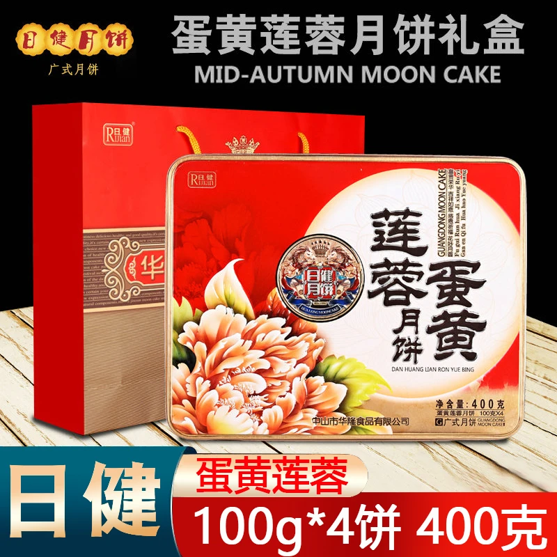 【买一送一】日健400g广式蛋黄莲蓉中秋月饼礼盒装送礼团购