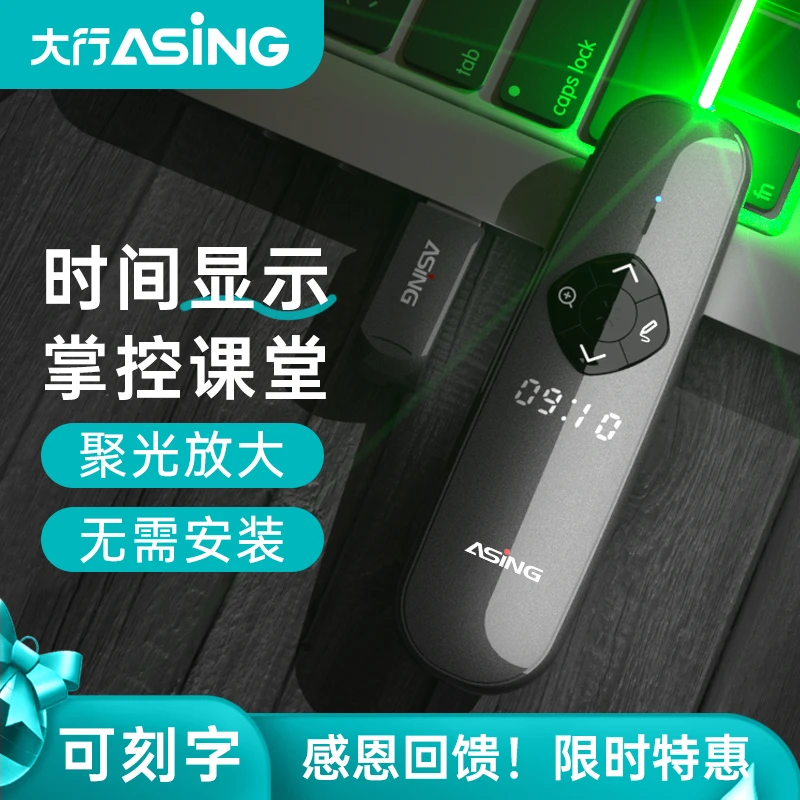 ASiNG/大行A8 多功能翻页笔液晶屏激光遥控笔ppt投影笔空鼠演示器