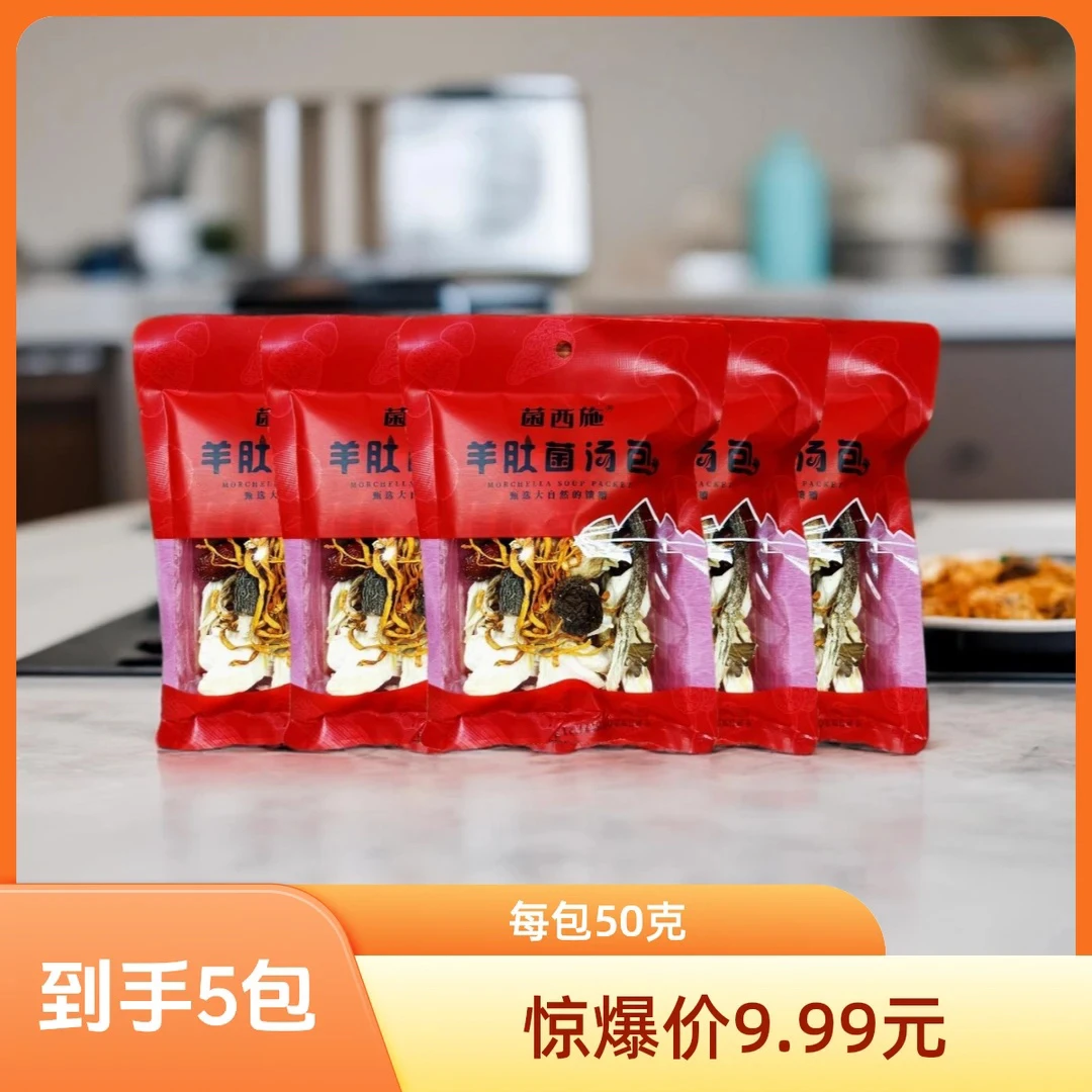 科学配比菌菇汤包煲汤专用味美醇厚营养丰富