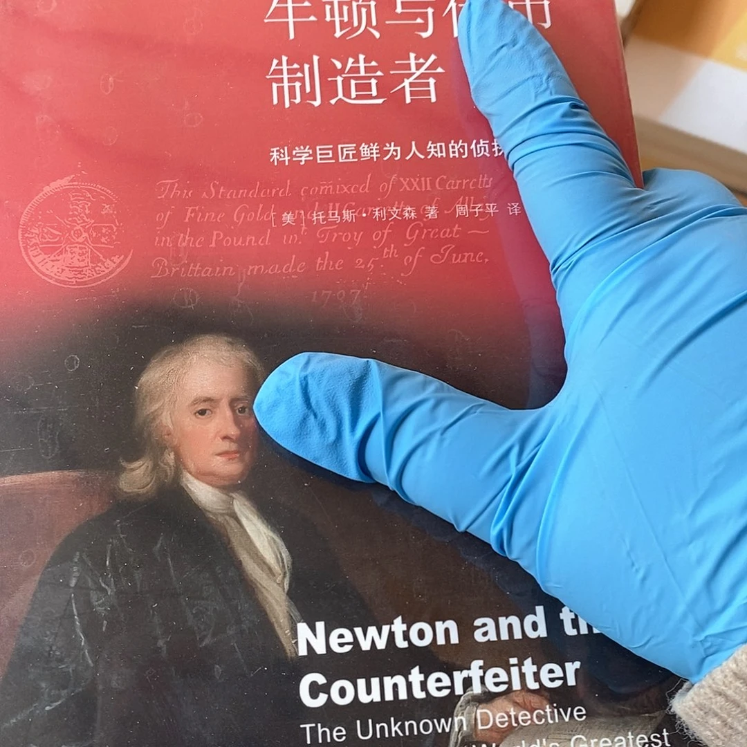 牛顿制造者