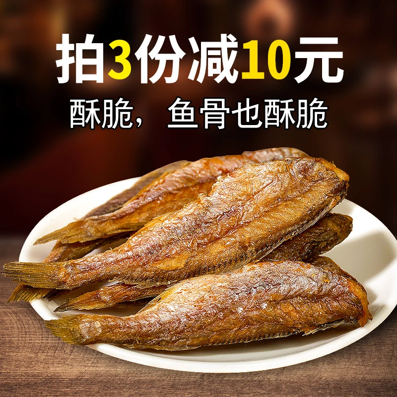 青煮黄鱼酥黄鱼酥青煮香酥小黄鱼即食鱼干小吃小黄鱼酥黄花鱼干货