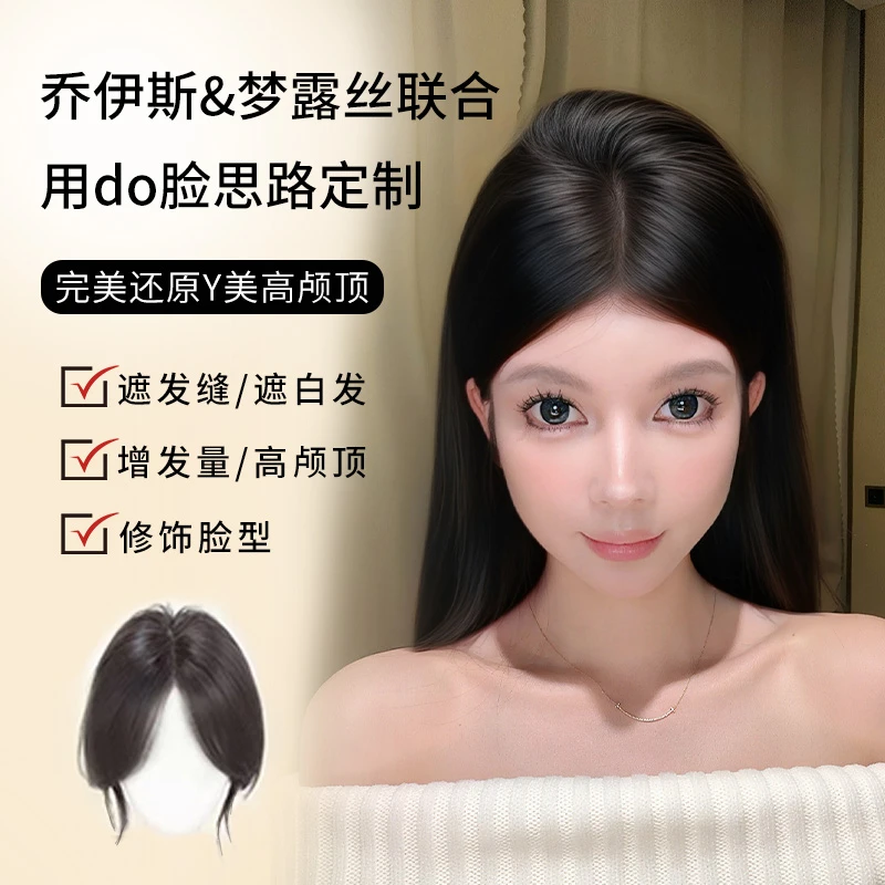 梦露丝高定免醒发【do脸思路定制】1:1还原“打啵啵高颅顶真发补发片