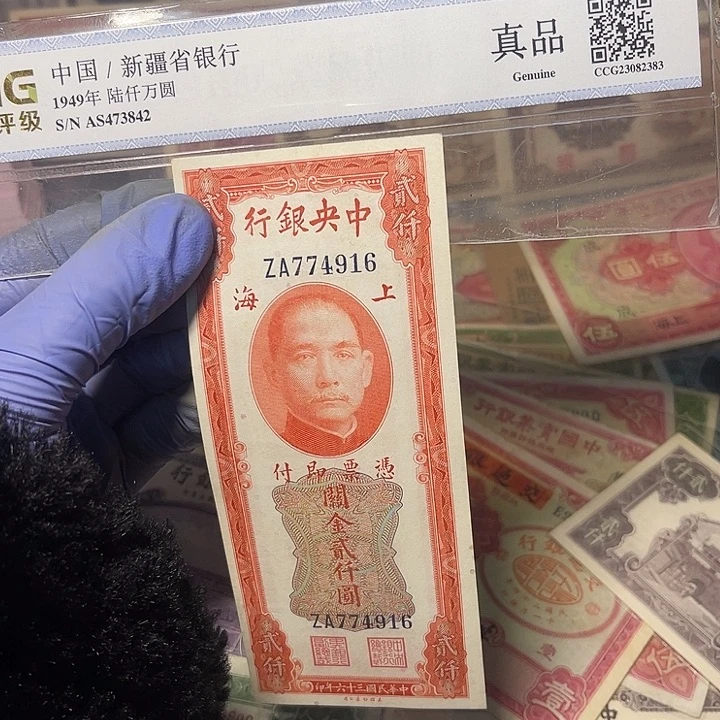 中央银行关金二千元