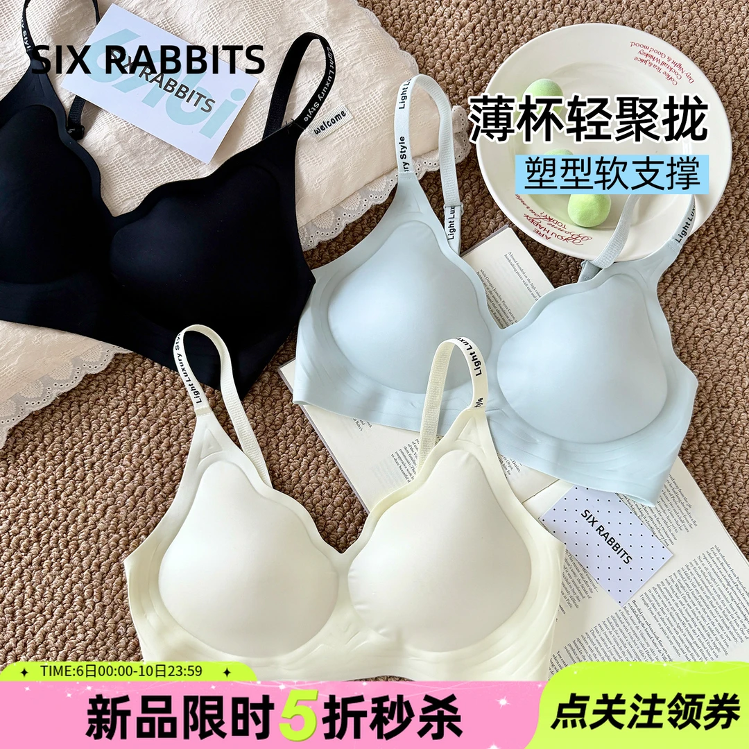 六只兔子无痕一片式聚拢内衣女无钢圈舒适软支撑上托提拉聚拢内衣