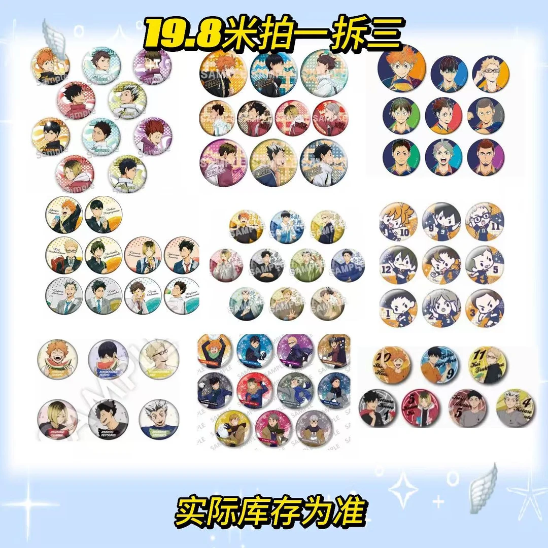 【排球少年】日谷徽章收藏盲盒拍一拆三
