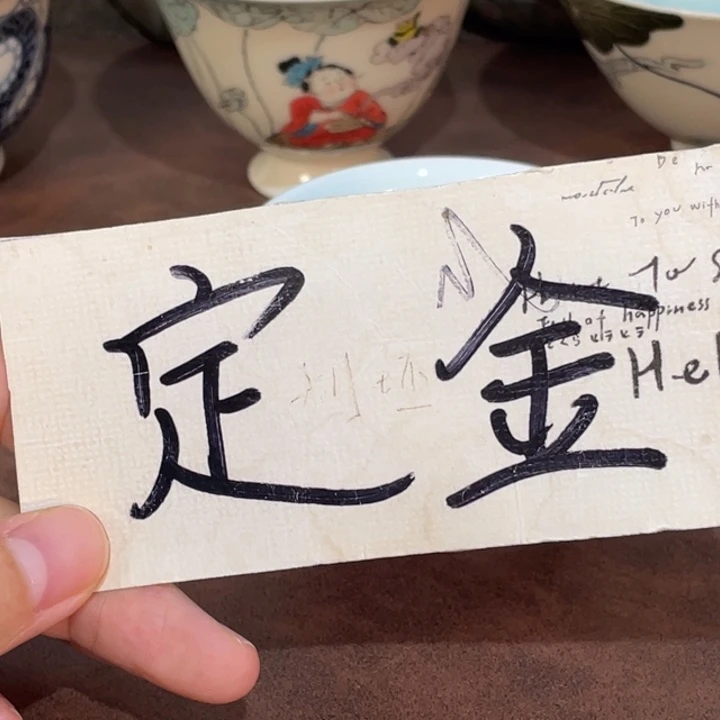 幽****小雅。                  妍定金