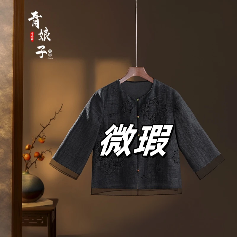 青娘子微瑕香云纱(池秉)龟裂纹镂空绣花新中式复古外套-51172